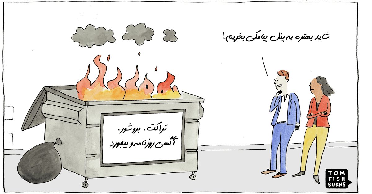 اگر بدانید پنل پیامکی چیست و چه امکاناتی دارد روش‌های تبلیغاتی قدیمی را دور خواهید ریخت!
