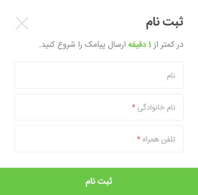 تصویری از ثبت نام در بهشت پیامک برای خرید پنل اس ام اس تبلیغاتی