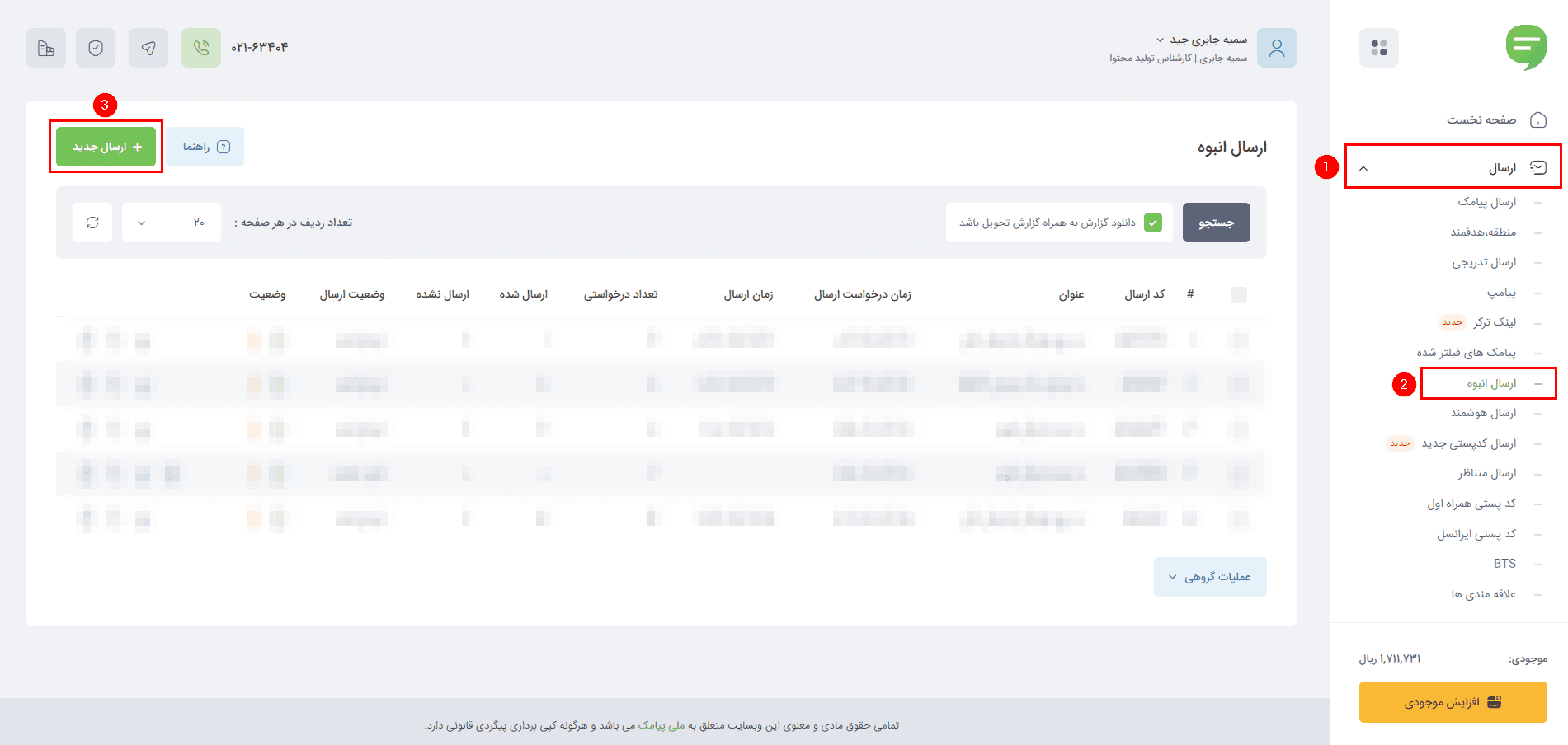 ارسال پیامک انبوه برای مشتریان قدیمی