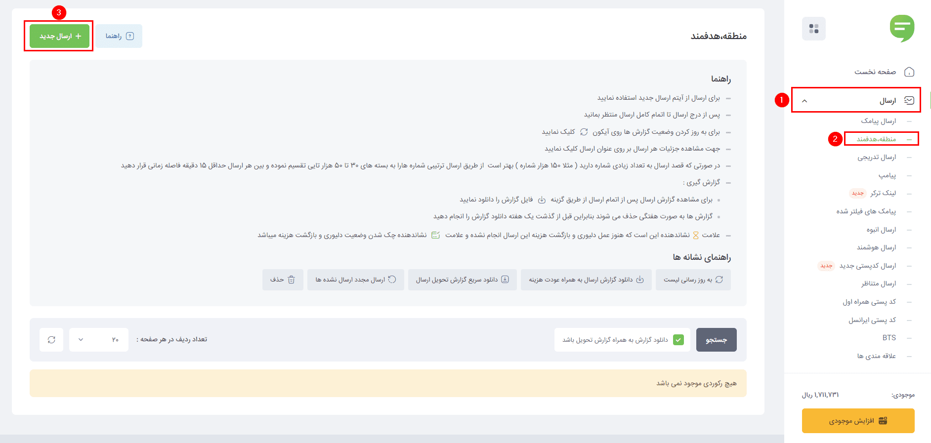 ارسال پیامک انبوه برای مشتریان قدیمی