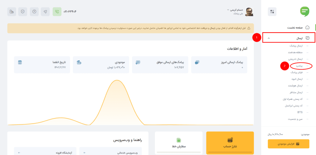 پیامپ - ارسال پیامک از روی نقشه