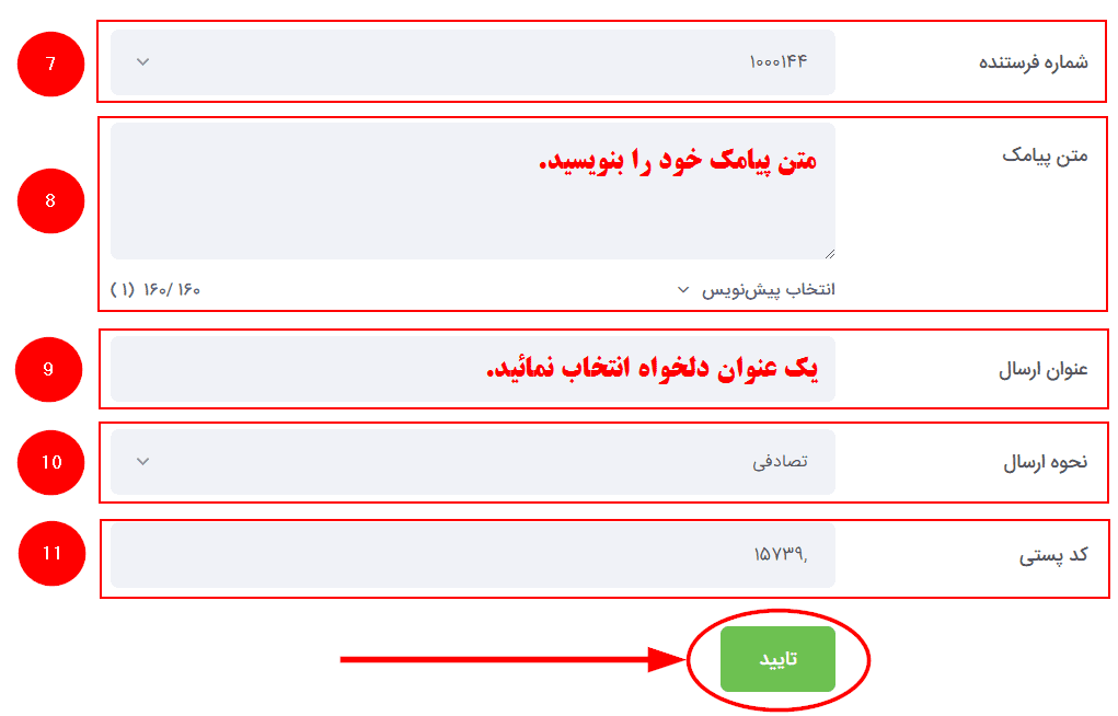 پیامپ - ارسال پیامک از نقشه