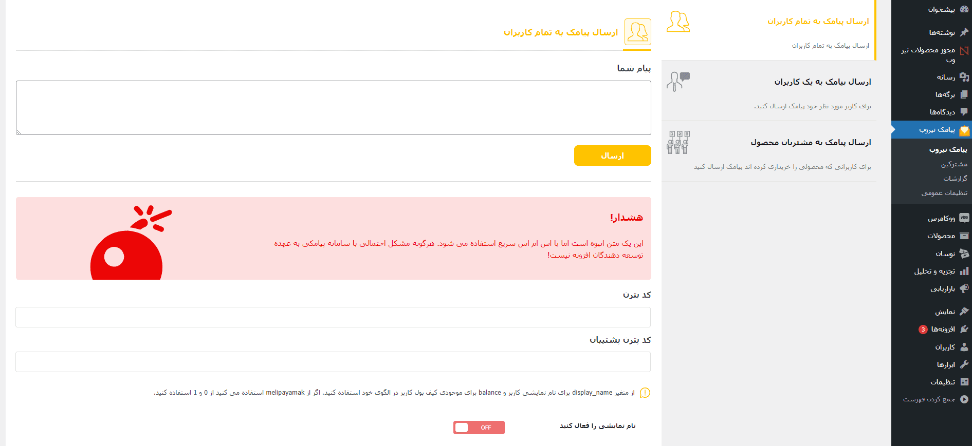 افزونه نیروب برای ارسال پیامک انبوه