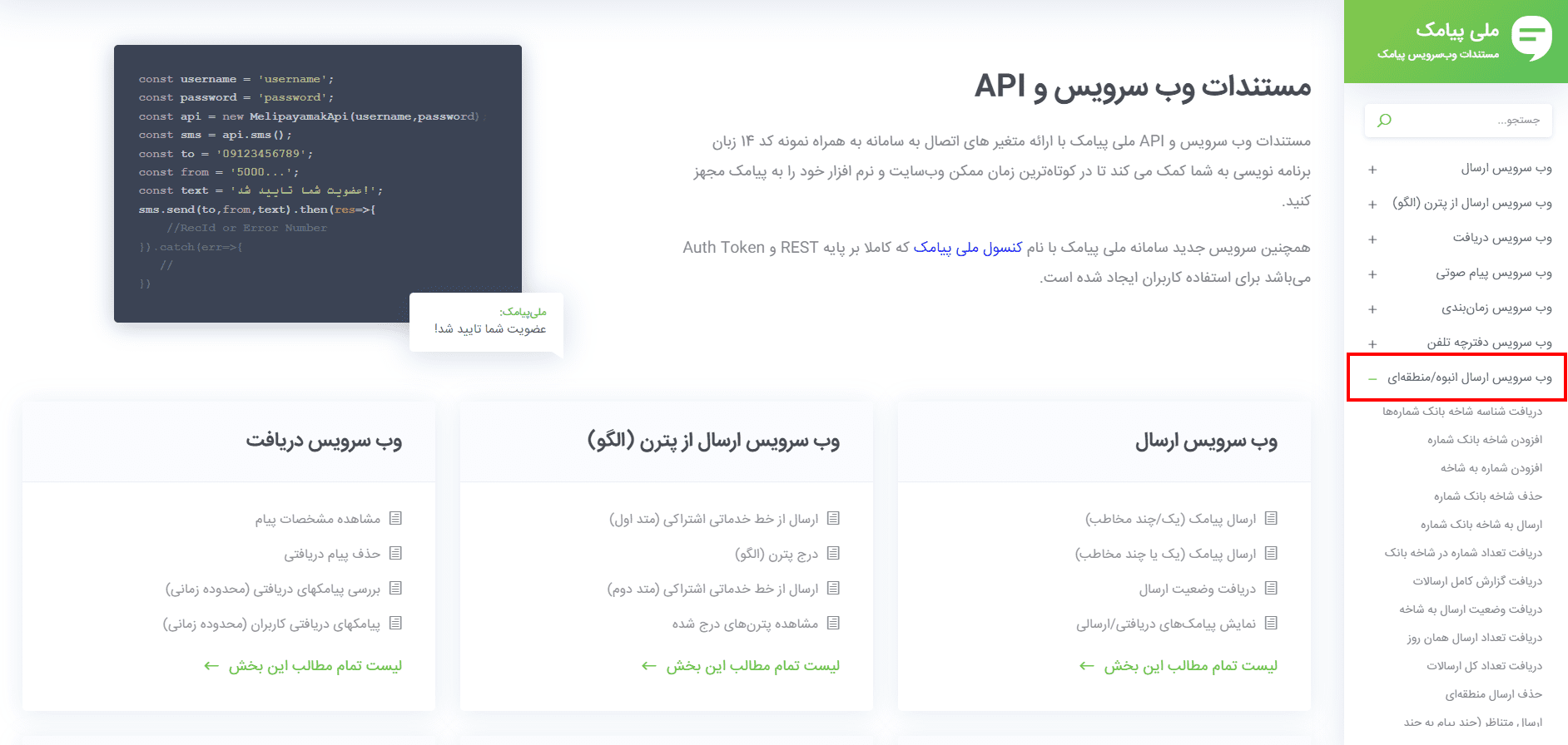 وب سرویس ارسال انبوه