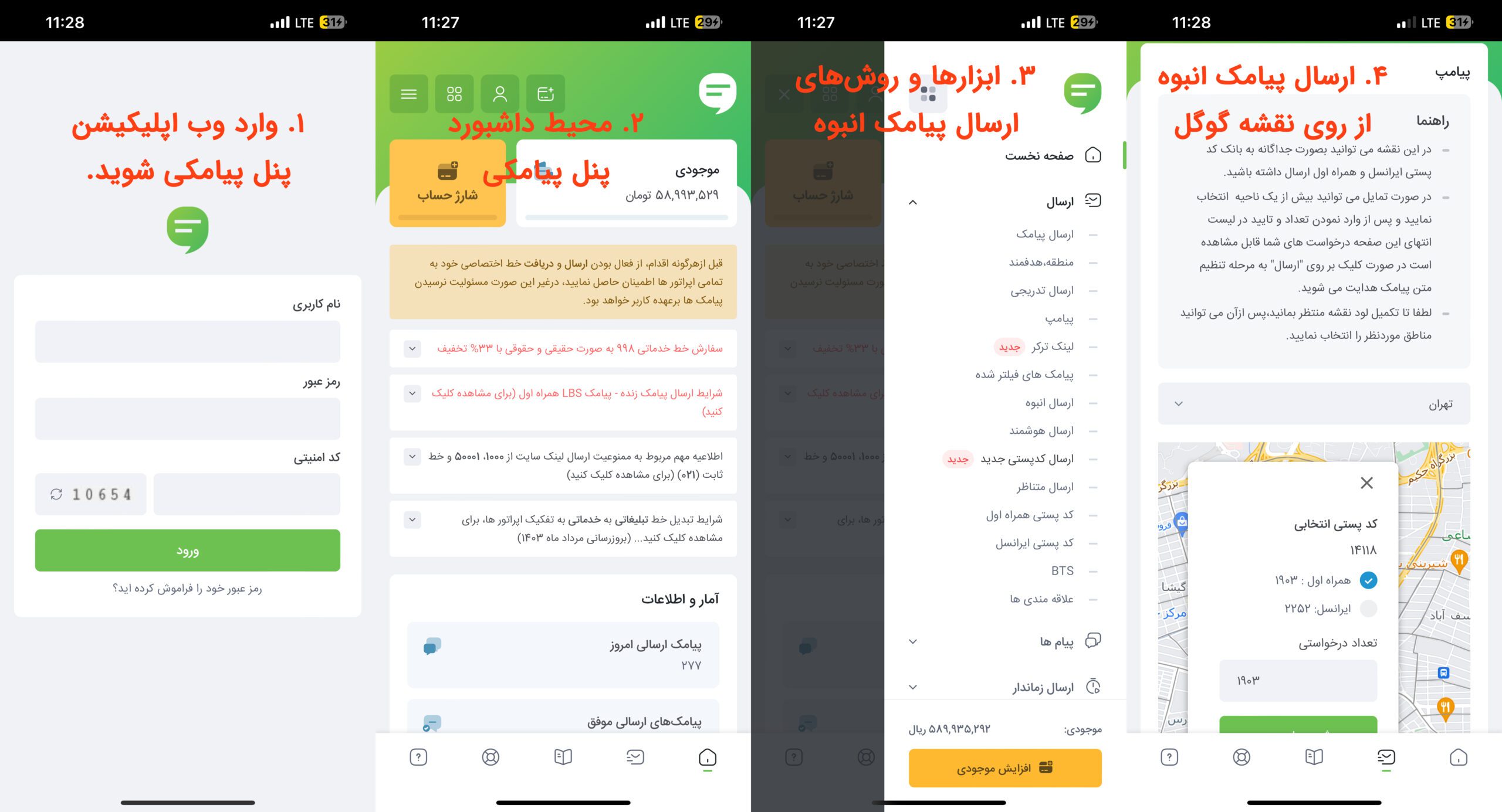 استفاده از وب اپلیکیشن بهشت پیامک