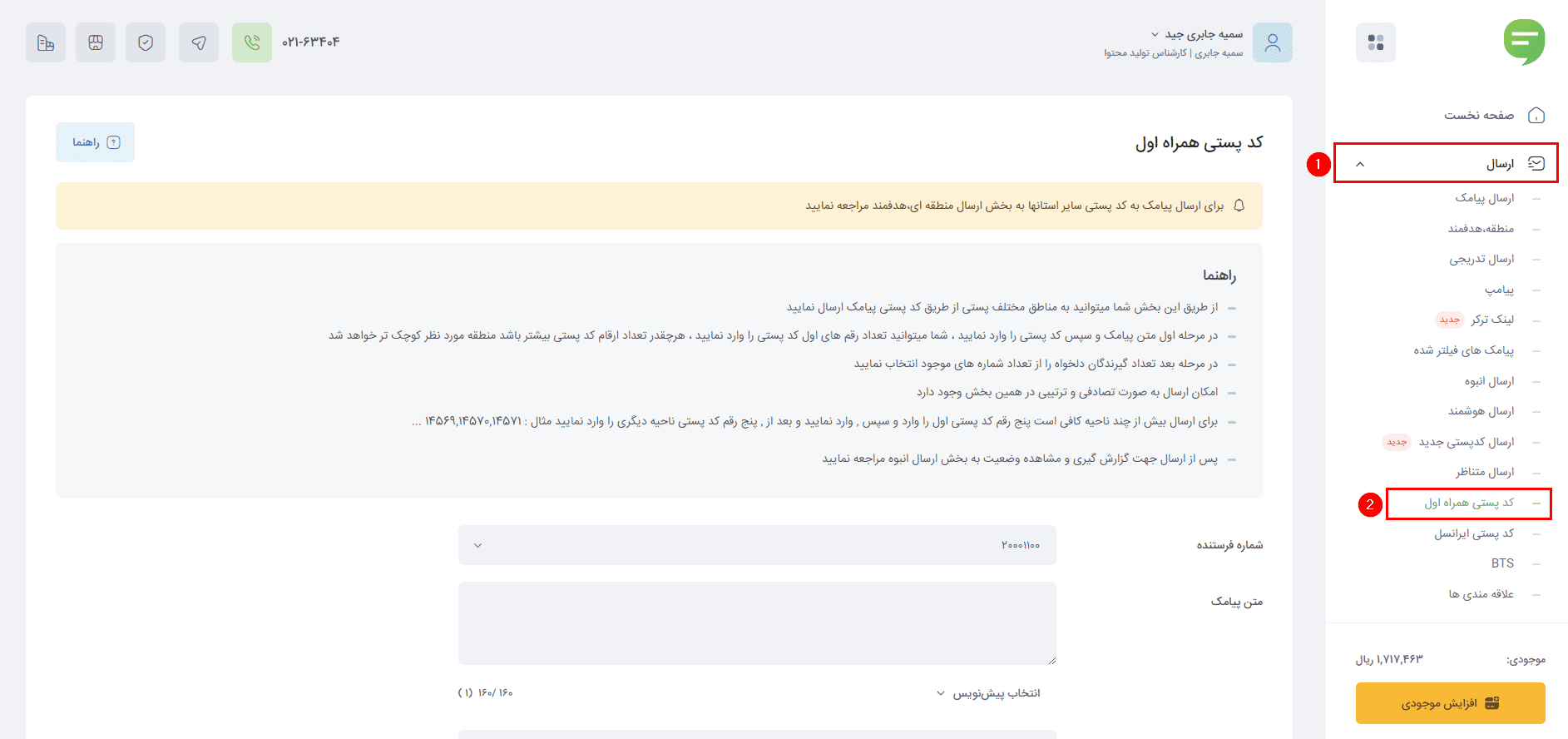 ماژول کد پستی همراه اول