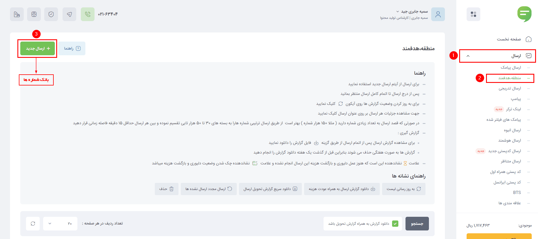 ماژول منطقه هدفمند پنل بهشت پیامک