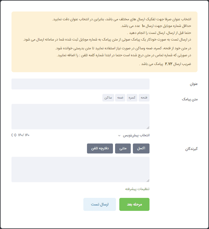 پیامک صوتی