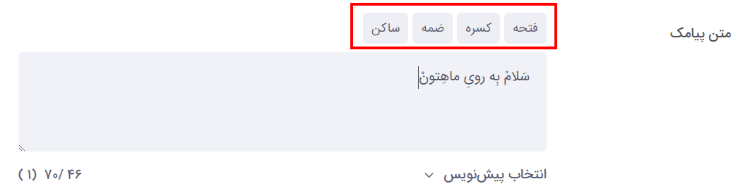 آموزش ارسال پیامک صوتی