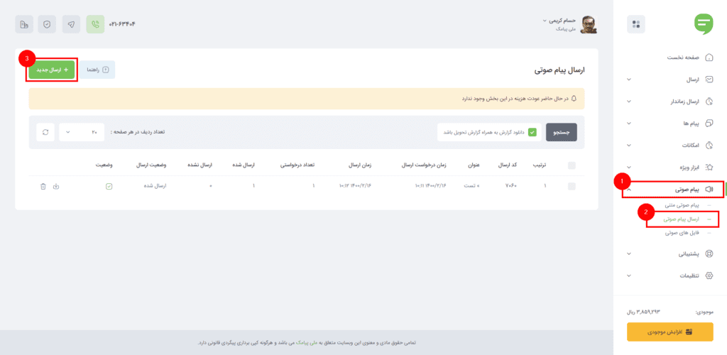 ارسال فایل صوتی