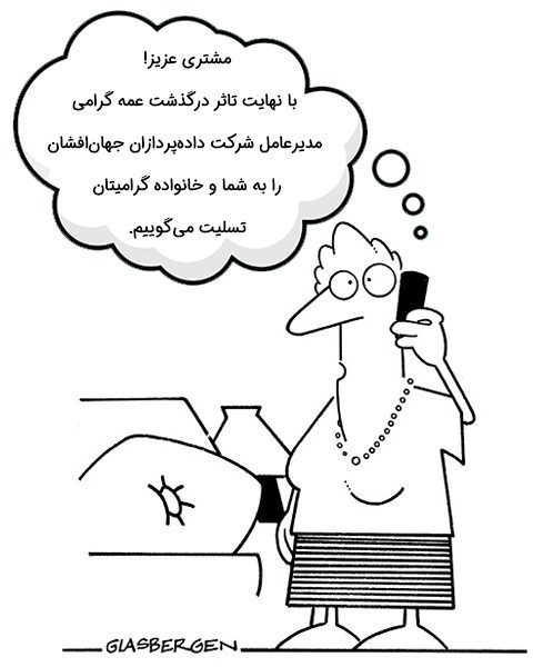 پیام صوتی مزاحم
