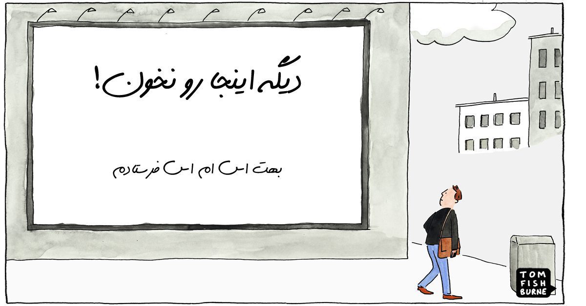یک نفر در حال تماشای بیلبورد چرا کسب و کارهای بزرگ پیامک تبلیغاتی می‌فرستند؟