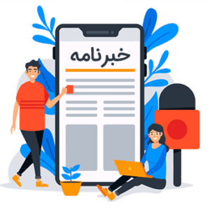 خبرنامه پیامکی 