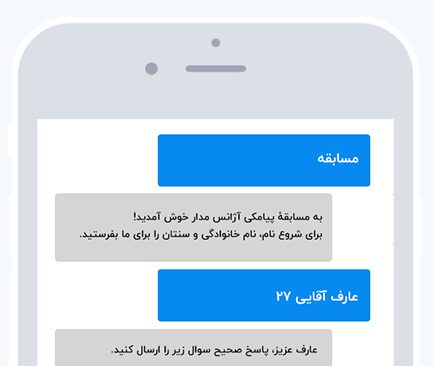 مسابقه پیامکی