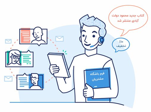 باشگاه مشتریان