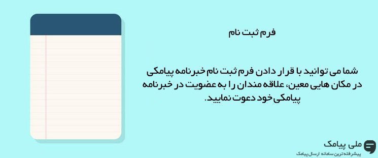 چگونه می توان فهرست خبرنامه پیامکی مراکز مذهبی را گسترش داد؟ – قسمت دوم