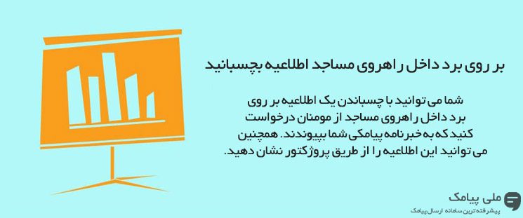 چگونه می توان فهرست خبرنامه پیامکی مراکز مذهبی را گسترش داد؟ - قسمت اول