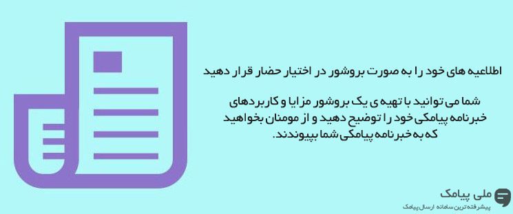 چگونه می توان فهرست خبرنامه پیامکی مراکز مذهبی را گسترش داد؟ - قسمت اول