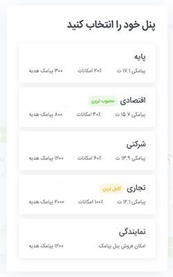 3. قابلیت تفکیک پیامک‌ها