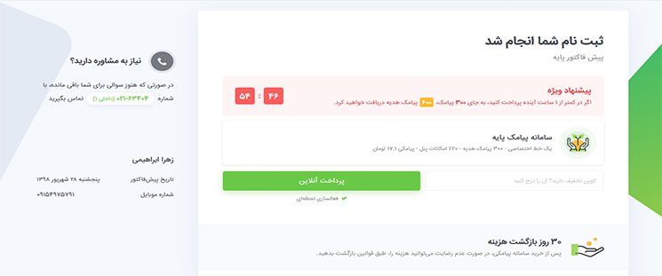 4. تعرفه مناسب