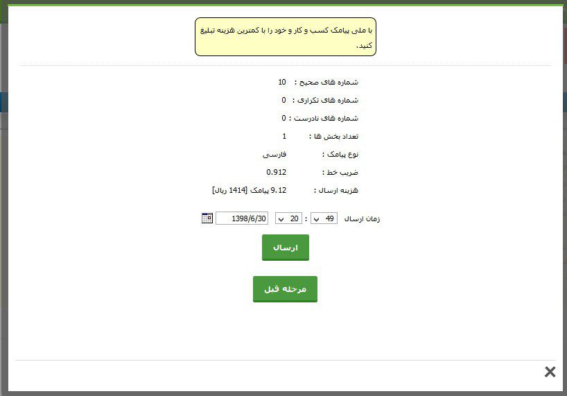 ارسال نامحدود پیامک