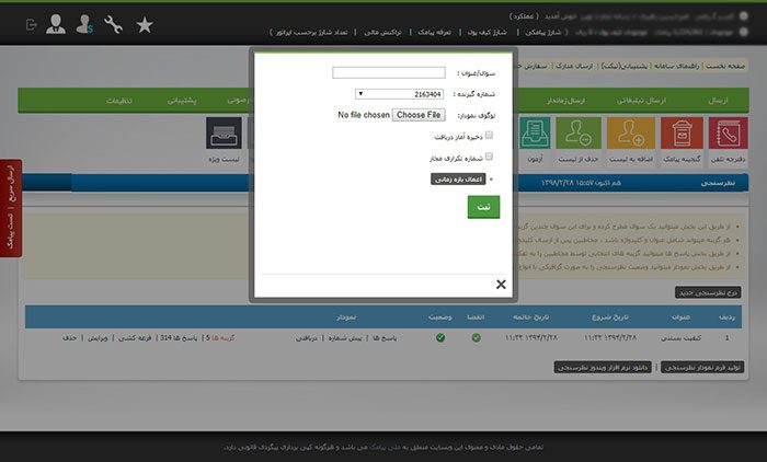 درج قرعه کشی و نظرسنجی