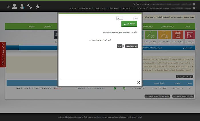 قرعه کشی پیامکی