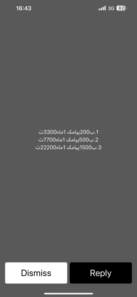 بسته های پیامکی همراه اول