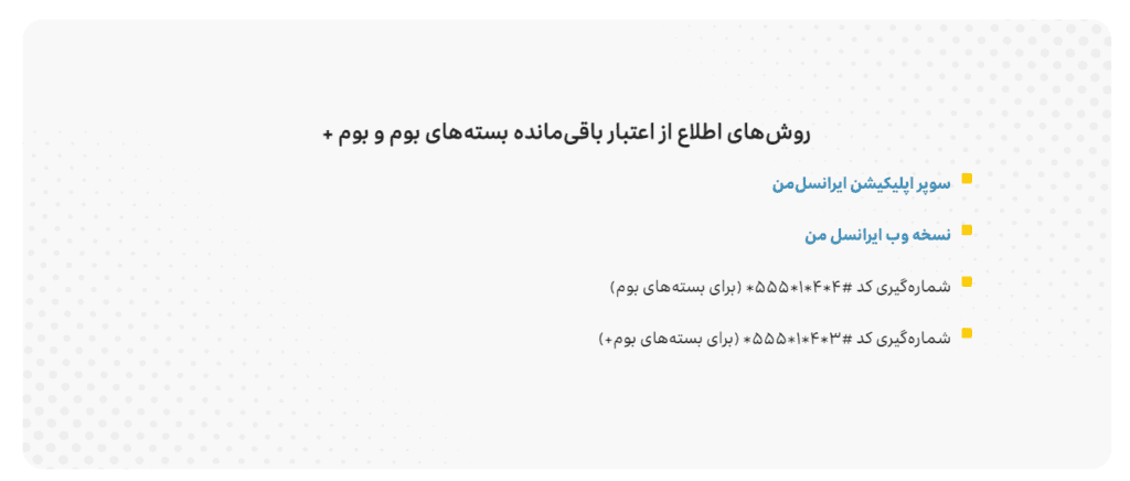 روش های اطلاع رسانی و فعالسازی بسته بوم و بوم پلاس