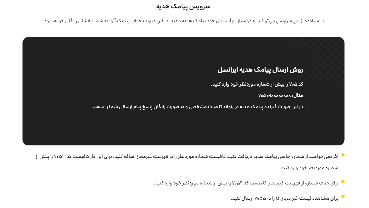 صفحه سایت ایرانسل برای کد فعال‌سازی پیامک رایگان ایرانسل
