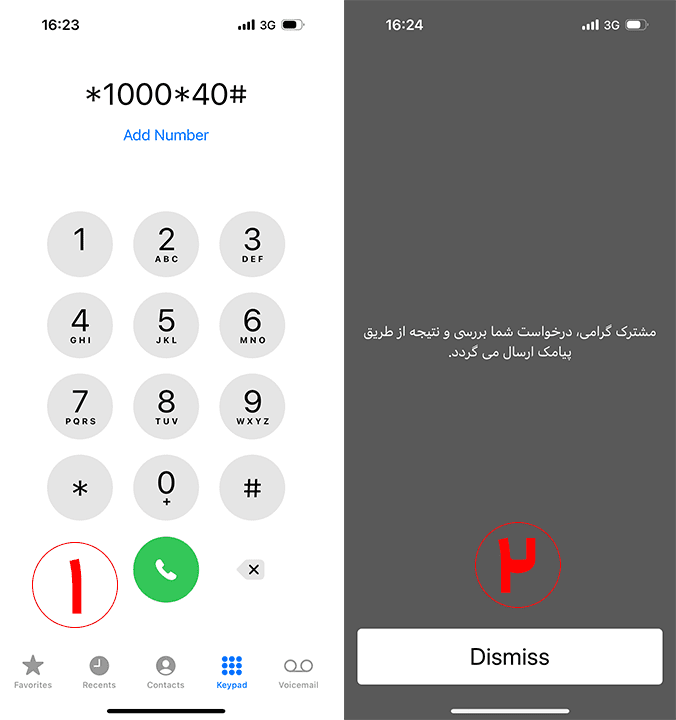 کد فعال سازی پیامک رایگان همراه اول