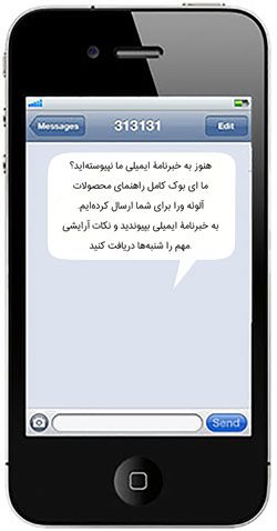 ارسال اس ام اس برای خبرنامه ایمیلی