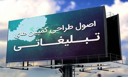کمپین تبلیغاتی چیست؟ + اصول طراحی کمپین های تبلیغاتی
