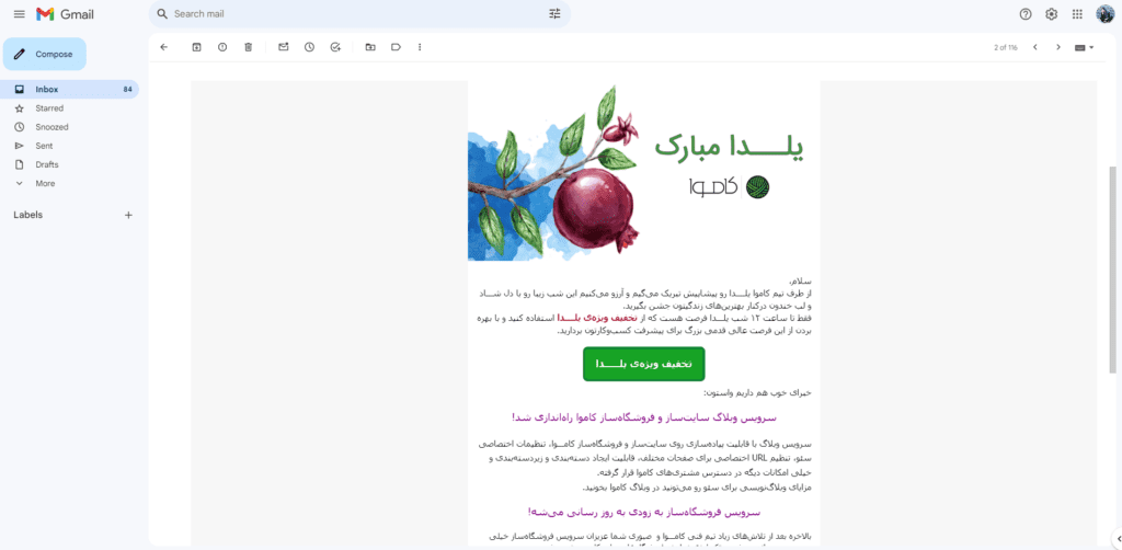 ایمیل مارکتینگ شب یلدا