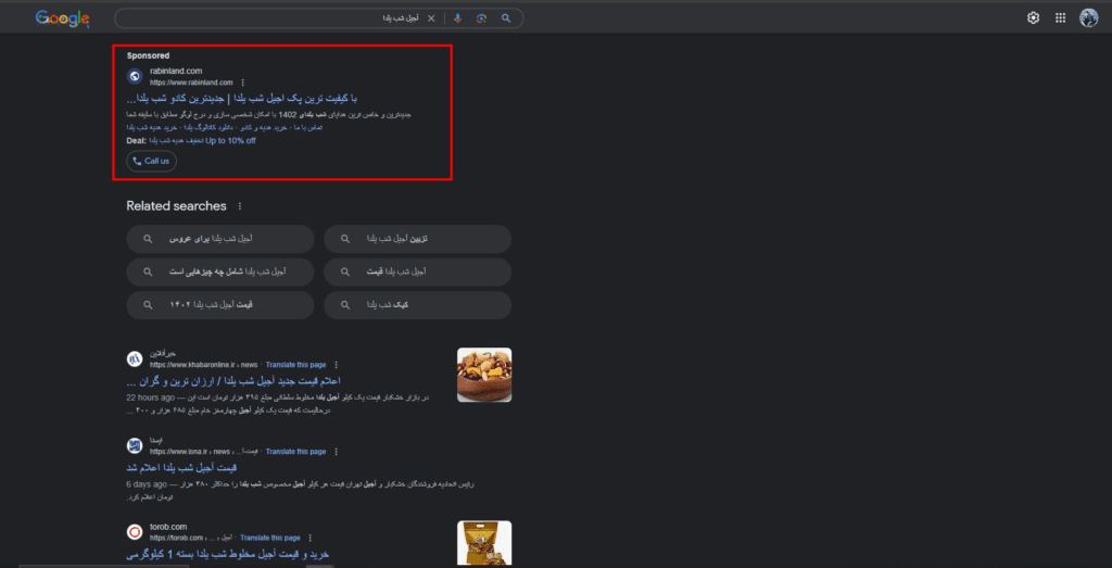 تبلیغات گوگل ادز برای سایت
