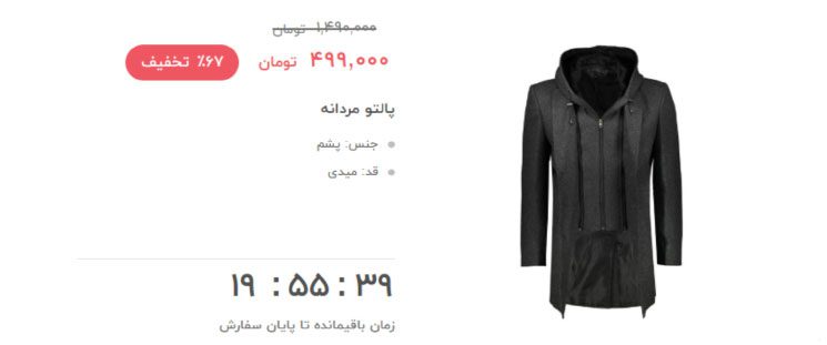 ایجاد اضطرار در تبلیغ