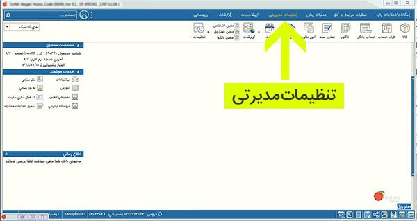 اتصال پیامک به نرم افزار هلو