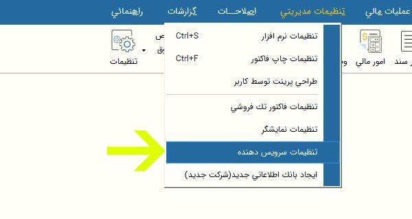 ارسال پیامک از نرم افزار حسابداری هلو