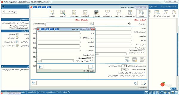 اتصال نرم افزار هلو به مودم gsm