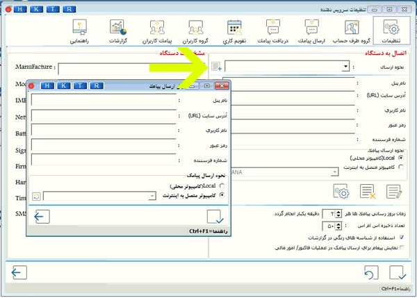 اتصال سامانه پیامکی به نرم افزار هلو