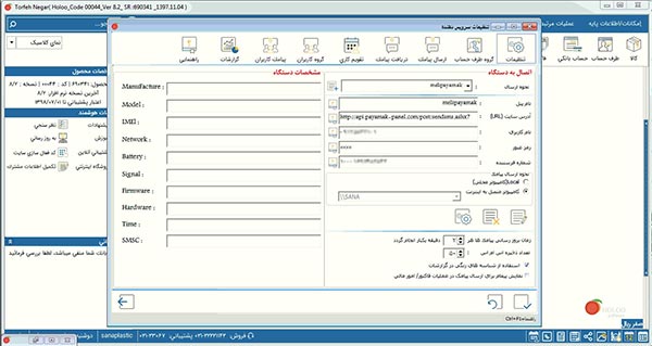 اتصال موفق هلو به پیامک