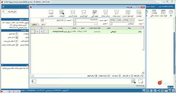 اتصال هلو به سامانه پیامکی