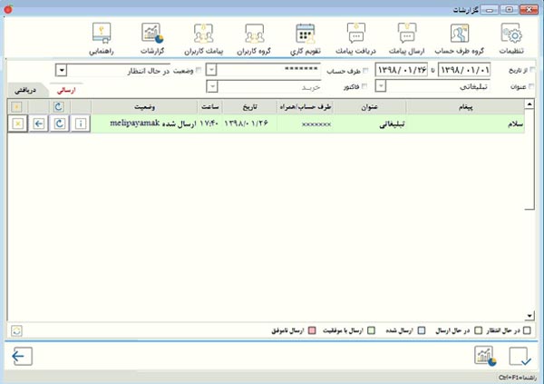 اتصال نرم افزار هلو به پنل اس ام اس