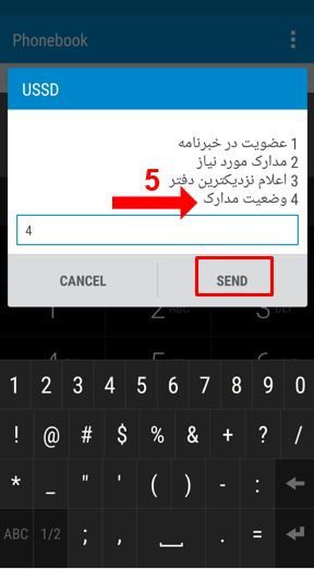 استعلام گذرنامه با کد ملی