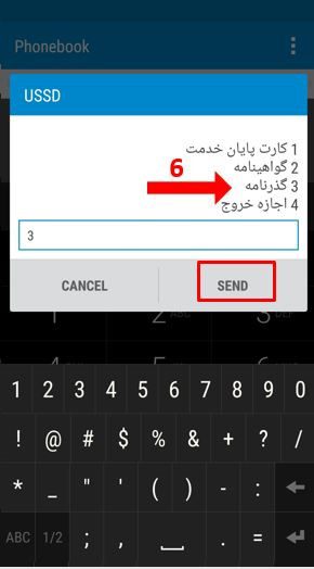 پیگیری گذرنامه با کد ملی