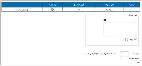 انتخاب سوالات مسابقه