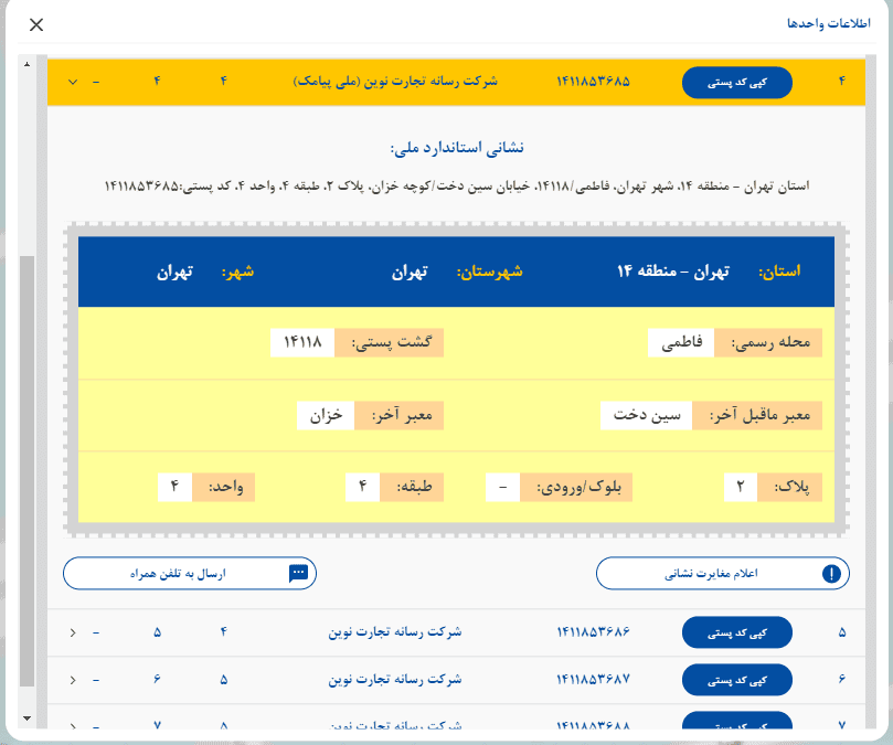 جستجوی کدپستی با پیمایش نقشه شرکت پست