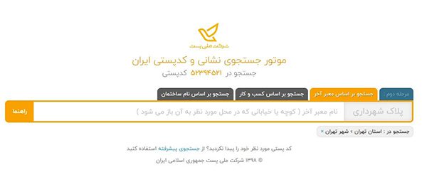 موتور جستجوی شرکت پست