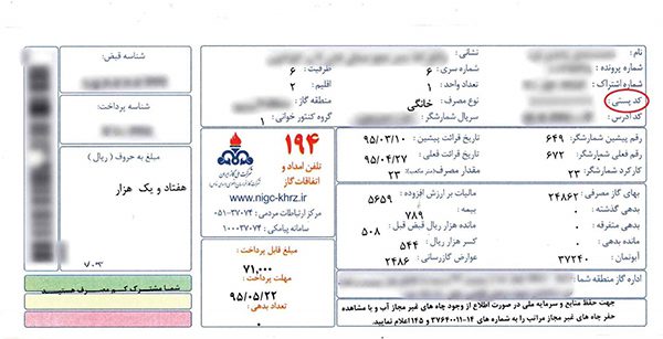 دریافت کد پستی با قبض