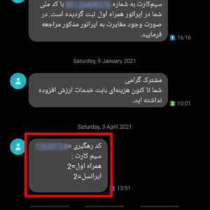 استعلام شماره موبایل با کد ملی